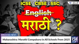 Maharashtra: Marathi Compulsory in All Schools From 2025