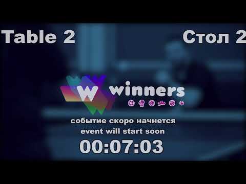 WINners CUP table 2  14.01 Kolomiets Vladimir - Zaporozhets Roman 12:30