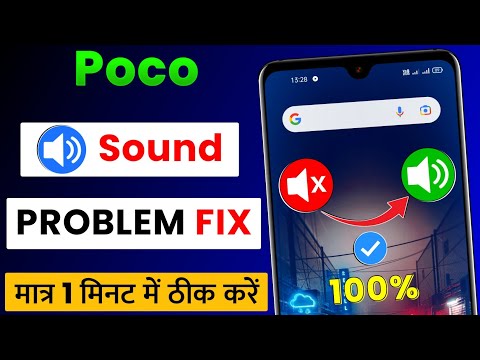Poco Mobile Sound Problem Solution | Poco Mobile Sound Setting | Poco Sound Not Working Problem