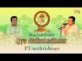 Iyye Methakadinam P Unni Krishnan ️ Popular Carnatic Songs Classical Devotional Songs