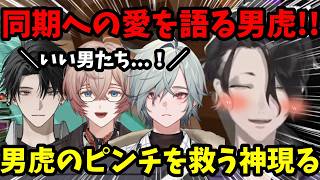 【にじメンマイクラ 】全ロスの男虎を救う同期たち...!同期への愛をたっぷり語る男虎！【男虎/九里詠太/塚原大地/レヨン/城瀬いすみ/篠宮ゆの/弦月藤士郎/切り抜き】【にじさんじ】