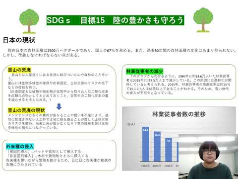 58)SDGs目標15陸の豊かさも守ろう｜中部学院大学・中部学院大学短期大学部