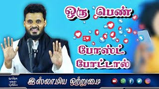 ஒரு பெண் போஸ்ட் போட்டால்_ᴴᴰ┇ MOULAVI ABDUL BASITH BUKHARI┇Islamiya Otrumai┇ New BAYAN 2025