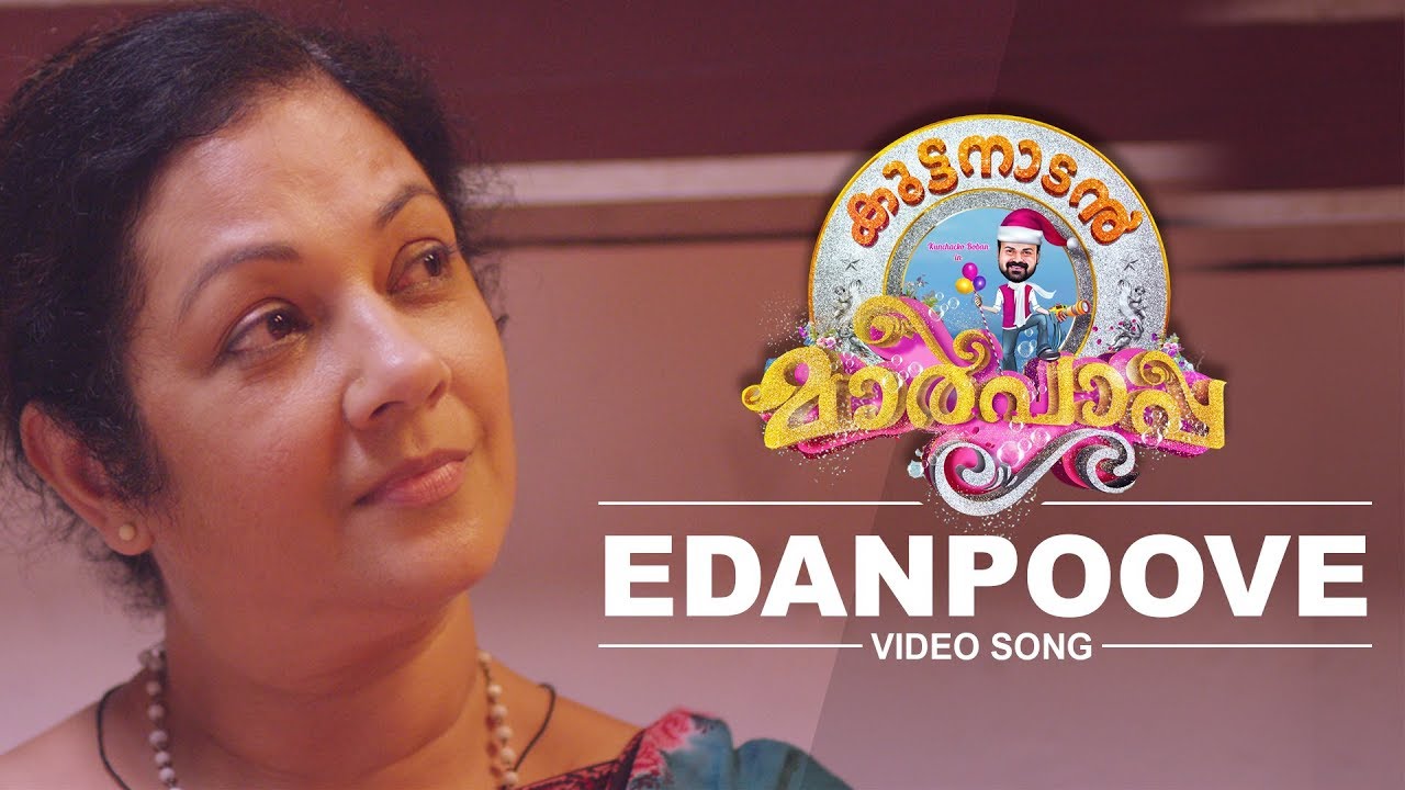Edenpoove Lyrics  | Kuttanadan Marpappa | Kunchacko Boban, Aditi Ravi | Santhi Krishna | Rahul Raj