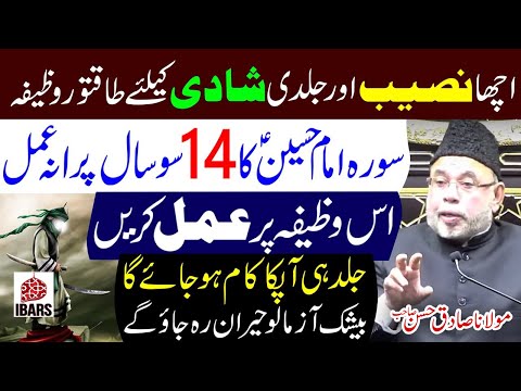 The best Wazifa for Good Luck and Early Marriage | Maulana Sadiq Hasan Sahab