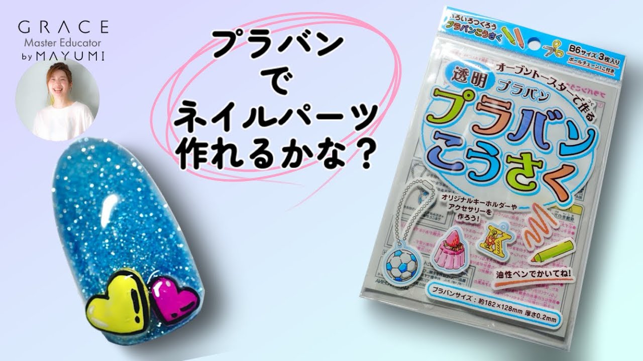簡単にネイルパーツが作れちゃう❣️