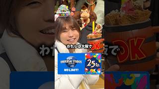 【USJグルメ】数億年ぶりのユニバを25周年気分で周回しますJapanese 【NINTENDO WORLD】#shortvideo #shorts #universalstudiosjapan
