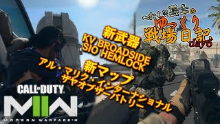へたくそ兵士のゆっくり戦場日記 day6 in [CoD MWⅡ]