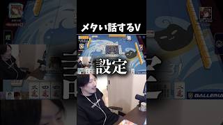 メタい話をするVtuber【じゃんたま/雀魂/けっつん/姫崎クト/おなつのにびたし/史門】