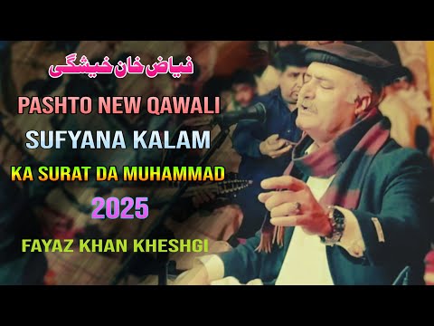 Ka Surat Da Muhammad Na We Paida | Fayaz Khan Kheshgi | Pashto New Ghazal 2025 | Qawali Sufyana Kalm