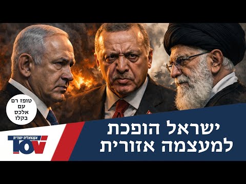 Topaz Ram: \If Israel decides to recognize this nation, the Middle East could fall apart\