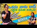 ఒకడు నాకు గట్టిగా రాడ్ పెడతా అన్నాడు H