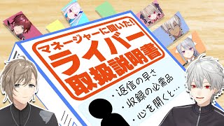 オープニング - マネージャーが作ったにじさんじライバーのオリジナル取扱説明書を見てみよう! #くろなん
