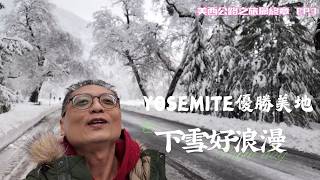 2026美西公路之旅EP3-Final。優勝美地下雪啦 YOSEMITE。Pizza Factory。舊金山市區 SFDT。金門大橋。藝術宮。叮噹車。彩繪女士。Philz 咖啡餐車