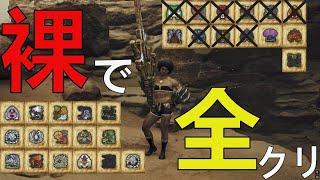 【MHWilds】伝説の裸ハンター日記＃3※ネタバレ注意！