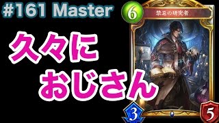 【Master】#161 久々に凌ぐ土ウィッチ使ってみよう - シャドバ