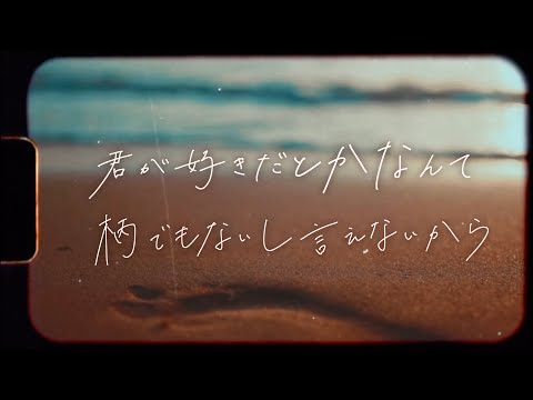 Ai Kotoba (Lyric Video)