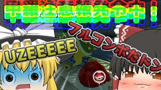 （ゆっくり実況）２００㏄ブレーキ縛りでマリオカート８DX　part2【そなふる】