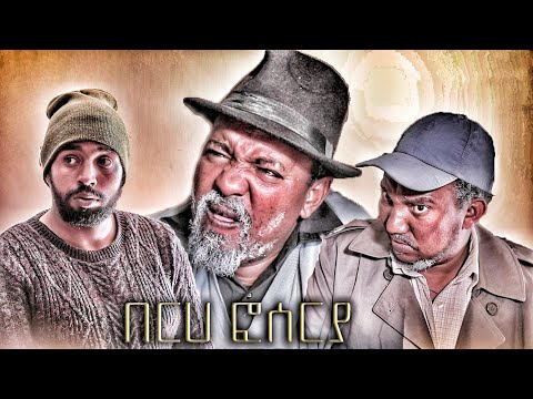 Eritrean Comedy (BERHE FOSERYA )BY DAWIT EYOB  2020 Hareg Media