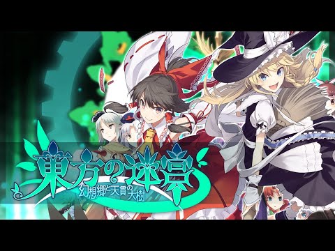 Major Boss Fight Theme [Labyrinth of Touhou 2 Steam]
