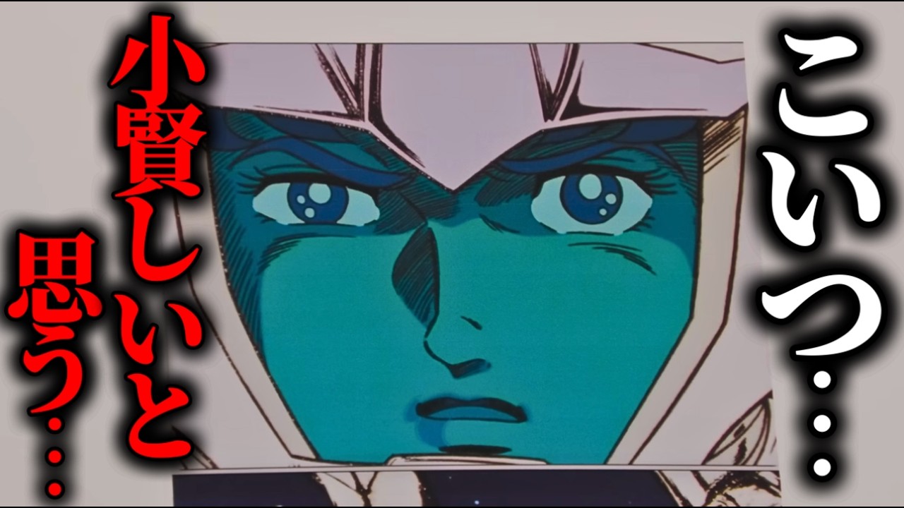 ※男として散るマクベ徹底解説「あの壺をキシリア様に届けてくれ!あれはいいものだ!」【岡田斗司夫/テキサスの攻防/切り抜き】