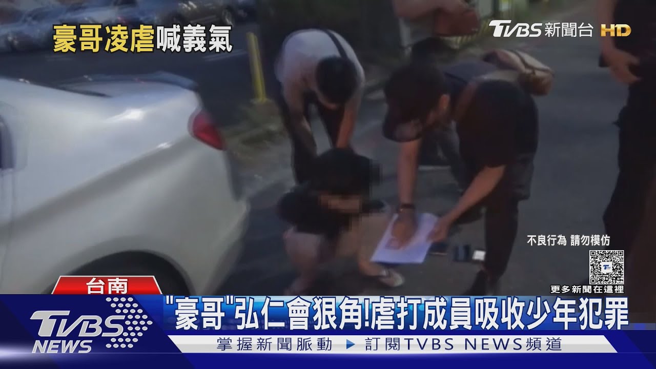 台南弘仁會組長「豪哥」狠角!虐打成員吸收少年犯罪