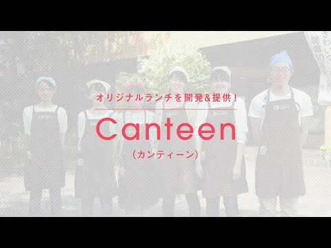 管理栄養学科 特長的なサークル活動紹介－ランチメニュー開発編－／名古屋学芸大学