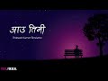 Prabesh Kumar Shrestha Aau Timi Official Lyrical Video Prod Foeseal
