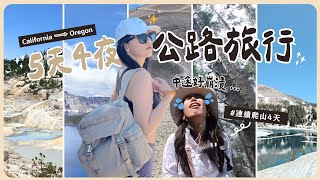 每天崩潰爬山！美國公路旅行爬山崩潰實錄！我到底為什麼會答應這個行程？ #ashley #vlog #公路旅行 #爬山