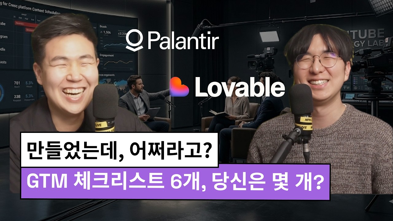 GTM 자기검증 — Beyond Product는 자기 말을 실천하고 있는가