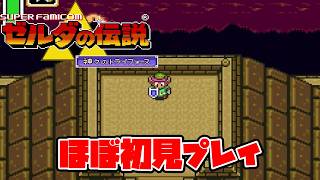 【ゼルダの伝説 神々のトライフォース】闇の世界編スタート！ 初見プレイしていく！ #2