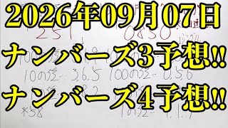 【宝くじ連続的中！】週末にナンバーズ３のボックス的中が来て連続的中となりました！！