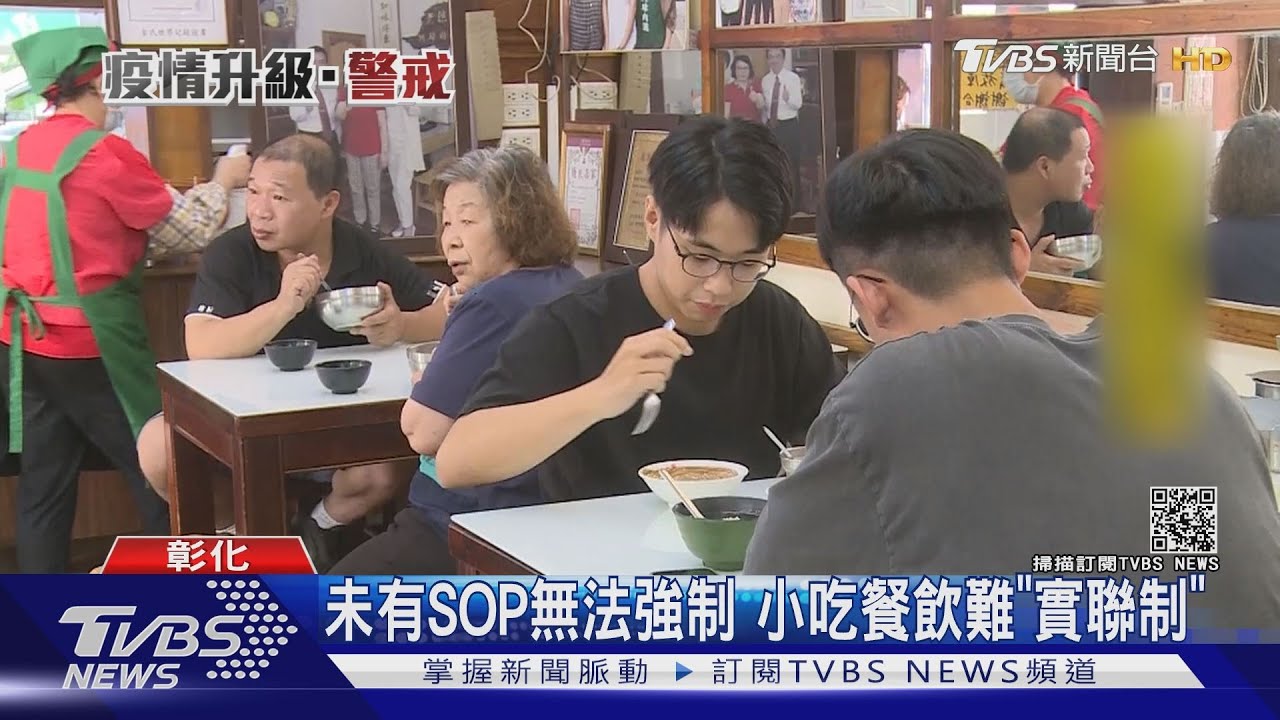 未有SOP無法強制 小吃餐飲難「實聯制」