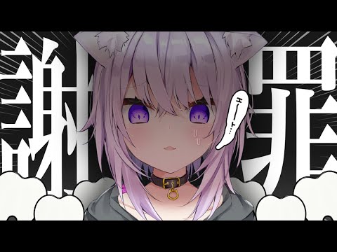 猫又おかゆ、謝らなくてはいけないｺﾄがございます――― thumbnail