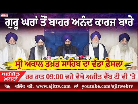 ਅਜੀਤ' ਖ਼ਬਰਾਂ, 28 ਦਸੰਬਰ 2025