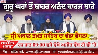 ਅਜੀਤ' ਖ਼ਬਰਾਂ, 28 ਦਸੰਬਰ 2025