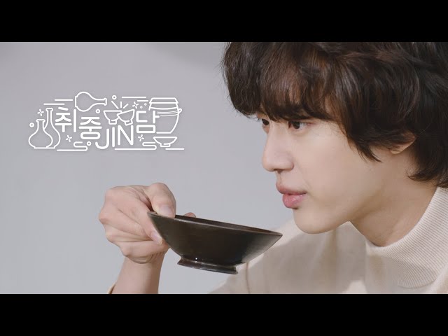 [BTS 진 with 백종원] 취중진담 TEASER