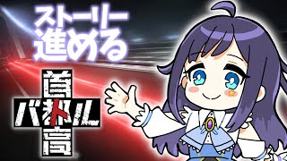 【首都高バトル】0から始める製品版首都高爆走物語 #2【VTuber／八千代るる】