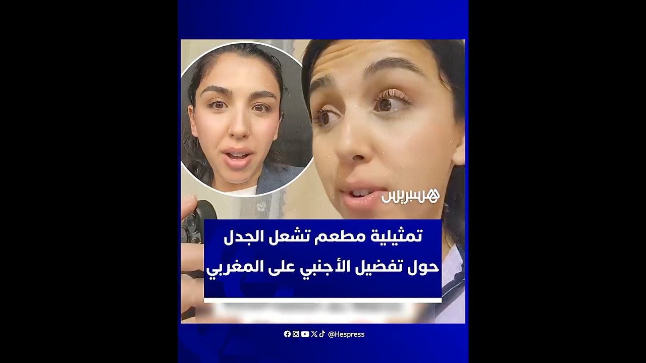 من رفض بالدارجة إلى قبول بالفرنسية thumbnail
