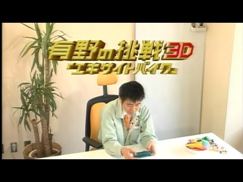 3Dクラシックス エキサイトバイク