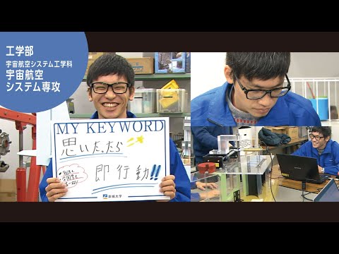 美術学科 崇城大学　工学部　宇宙航空システム工学科　宇宙航空システム専攻　2020