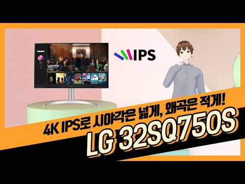 LG 32SQ750S 4K IPS MyView 스마트모니터  - 시야각은 넓게, 왜곡은 적게! IPS패널 소개