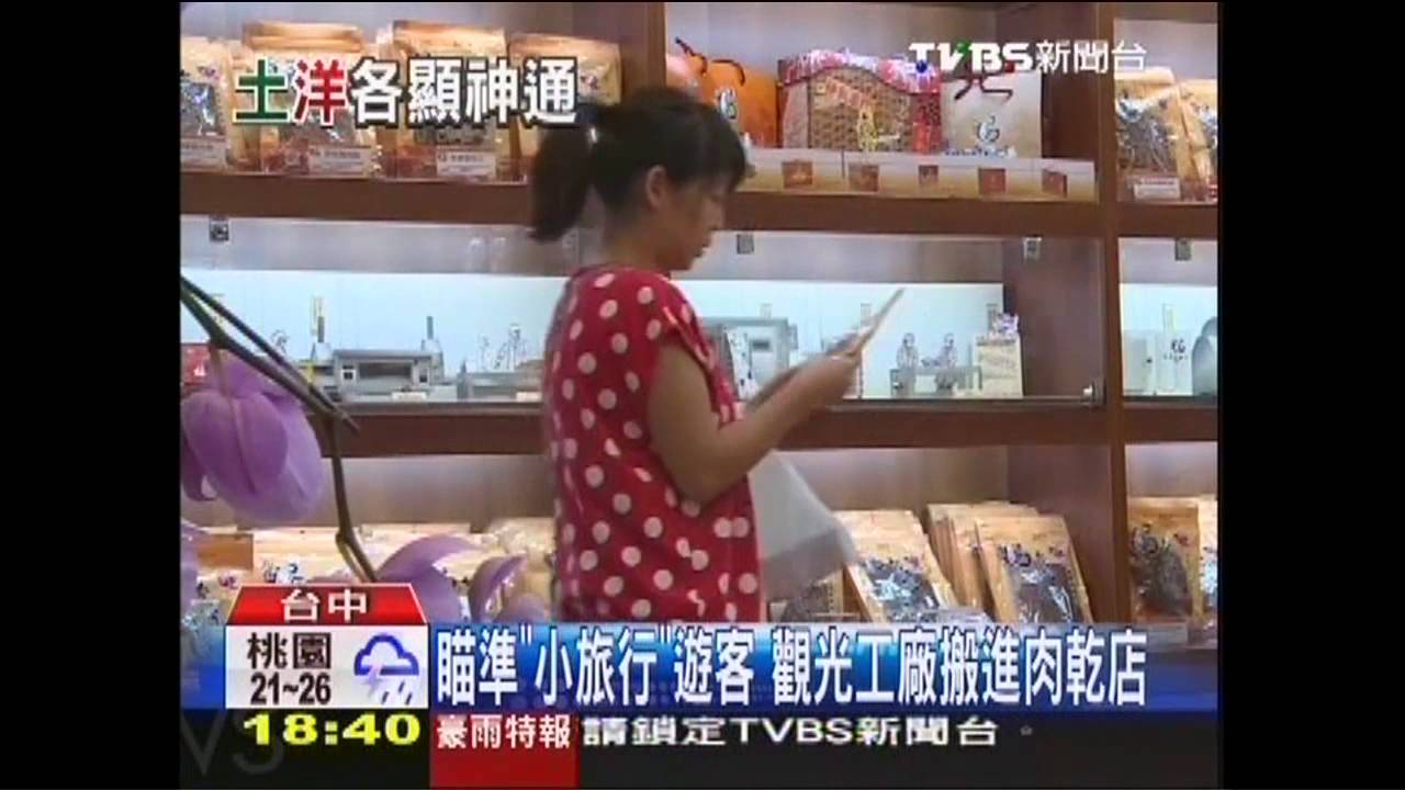 本土肉乾PK國際品牌 口味、駐點搶伴手財