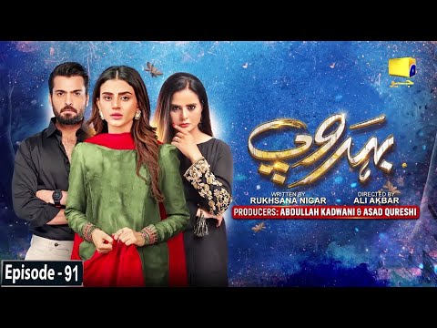 Behroop Episode 91 - [Eng Sub] - Asad Siddiqui - Zubab Rana - Beenish Chauhan - 9th July 2023