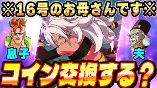 【31秒で結論!!】極限21号はコイン交換するべき？人造人間21号の極限性能チェック！｜ドッカンバトル【ソニオTV】
