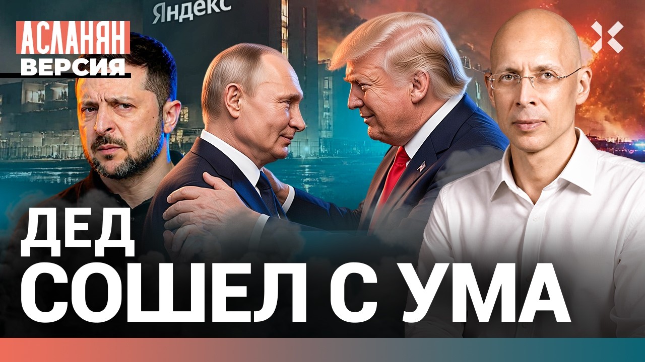 Тайная связь Трампа и Яндекса. Как Путин платит Трампу зарплату. Солярка не с