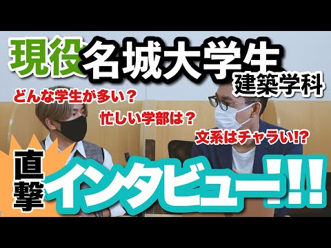 理学療法学科 現役の名城大学生に直撃インタビューしてみた！名城大学の実態は以下に！？