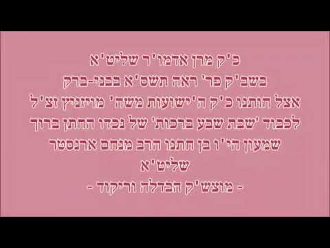 Viznitzer Rebbe The Yeshios Moshe Z"tl Making Havdalah 5761