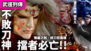 [霹靂] 正義必敗？(聊悲壯曲