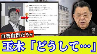 【衝撃】玉木雄一郎さん、政府を煽りすぎて「全てを失うｗｗｗ」【須田慎一郎】